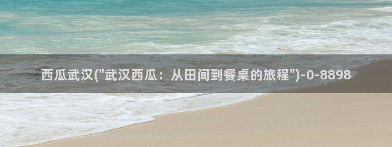 西瓜电影免费观看高清在线播放