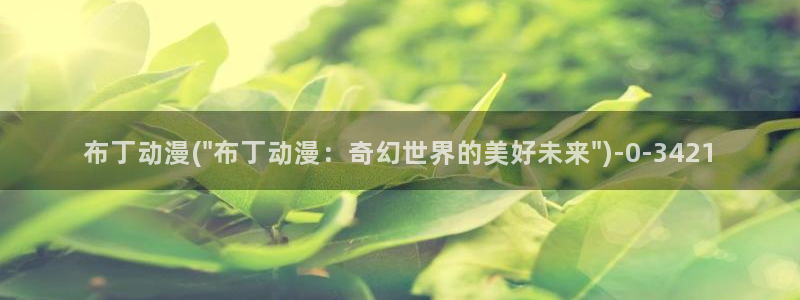 动漫网