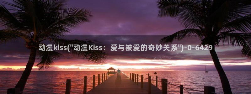 动漫天堂
