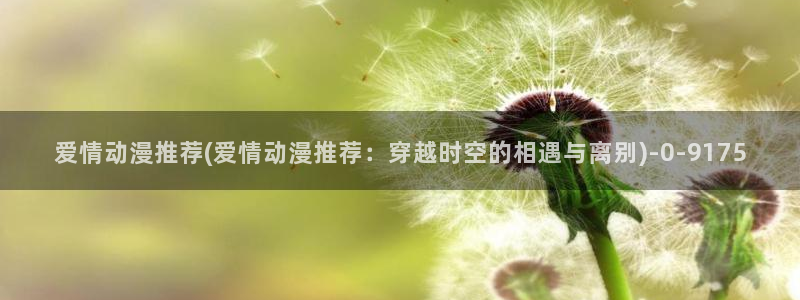 好看的动漫
