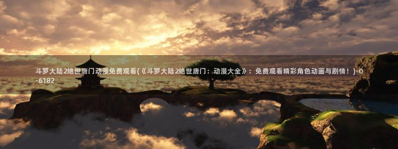 天堂动漫网