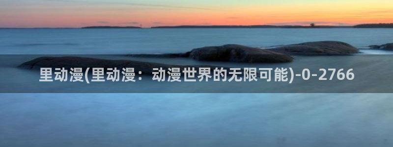 免费看动漫的软件
