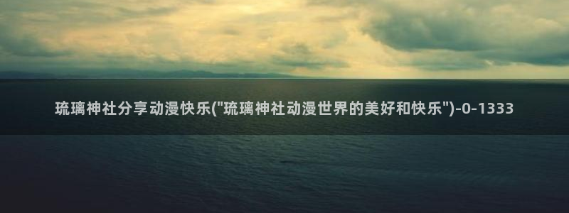 日本成人动漫