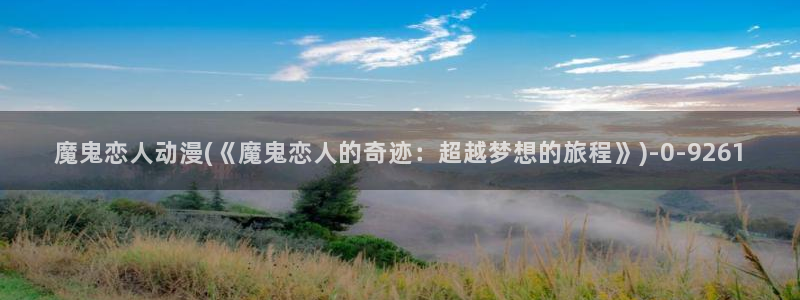星辰动漫