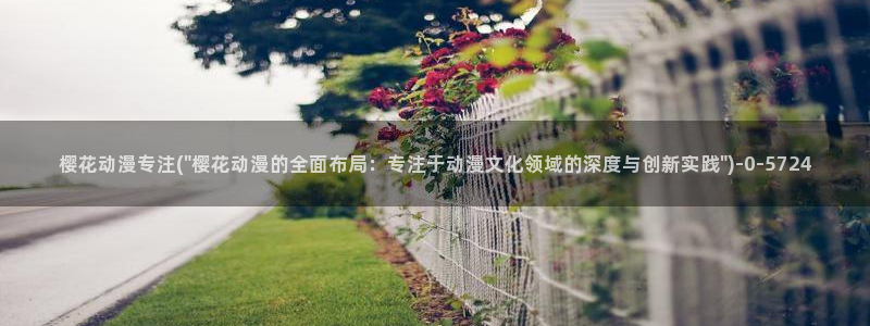 性爱动漫
