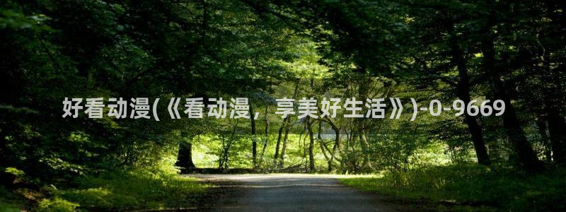 天使动漫