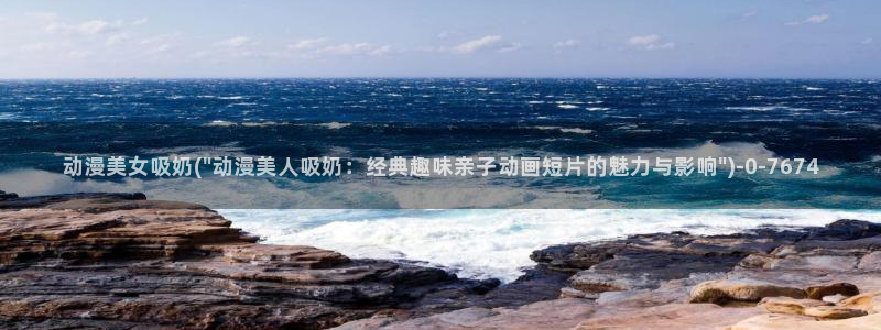 动漫杂谈